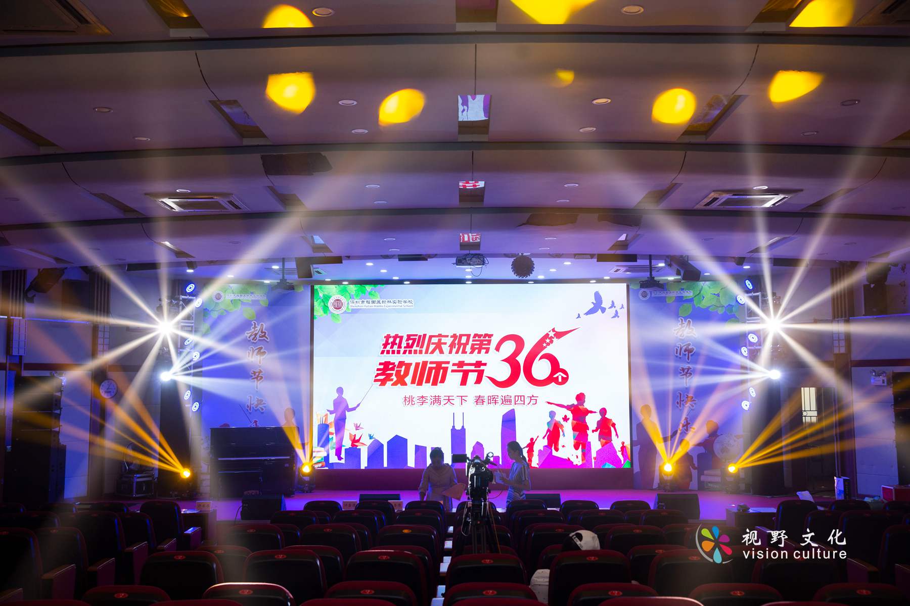 翰林實(shí)驗(yàn)學(xué)校慶祝第36個(gè)教師節(jié)教師聯(lián)歡會